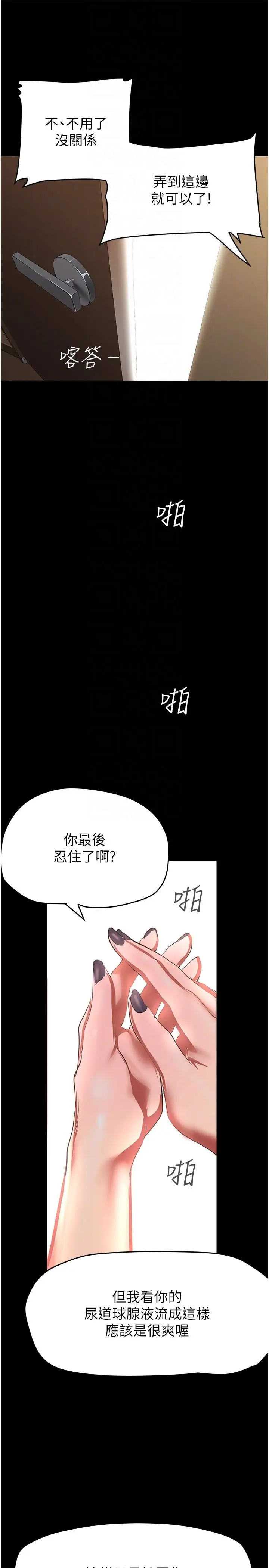漫画《美丽新世界》第204话第32张图