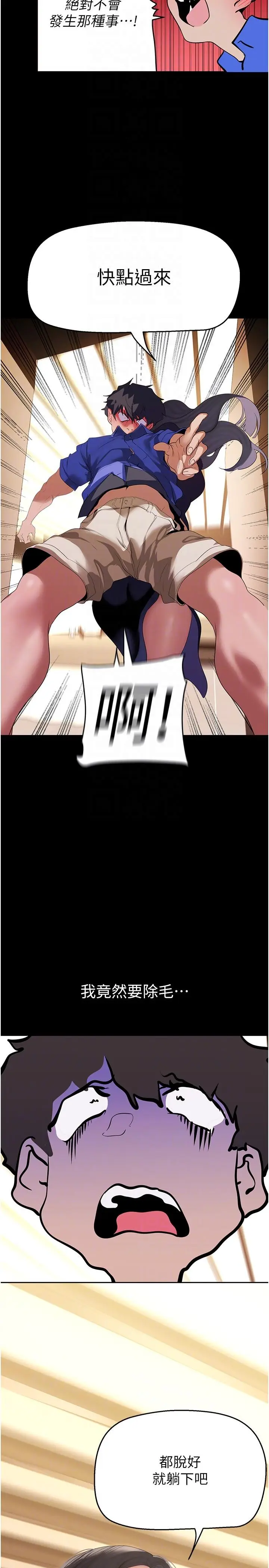 漫画《美丽新世界》第204话第6张图