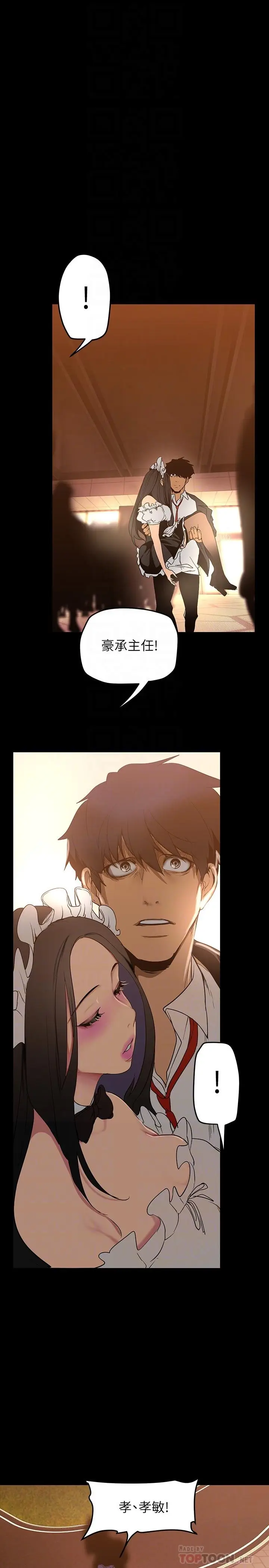 漫画《美丽新世界》第141话第12张图