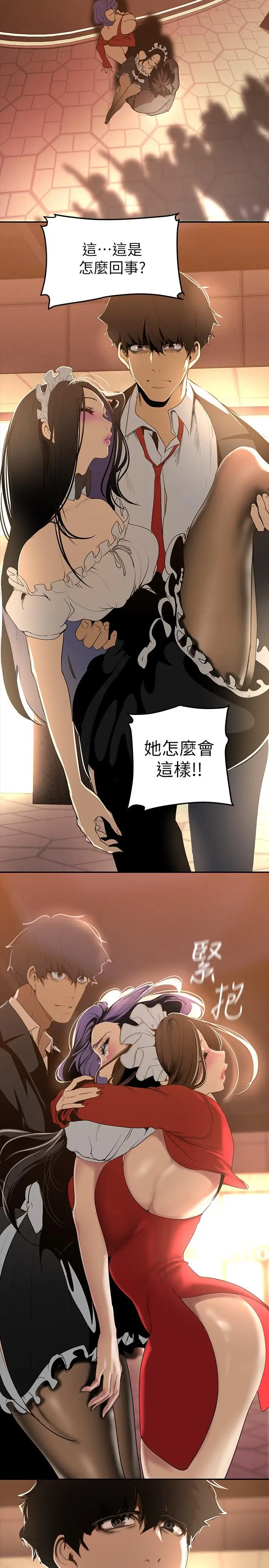 漫画《美丽新世界》第141话第13张图