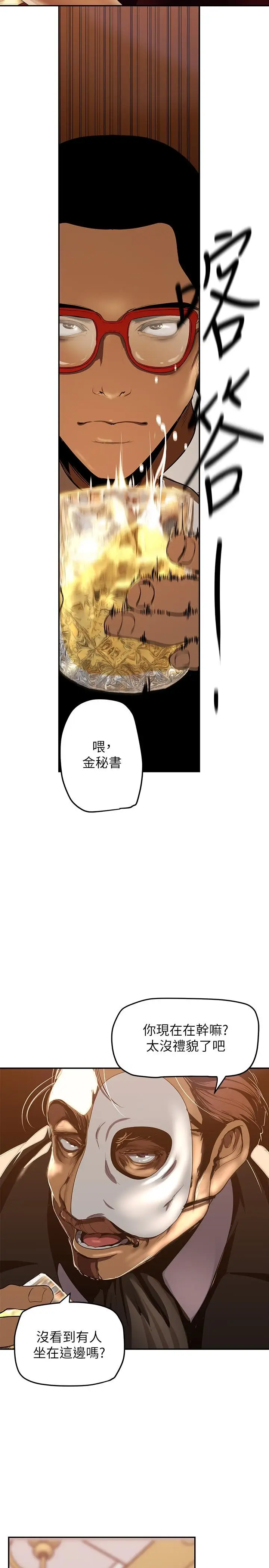 漫画《美丽新世界》第141话第19张图