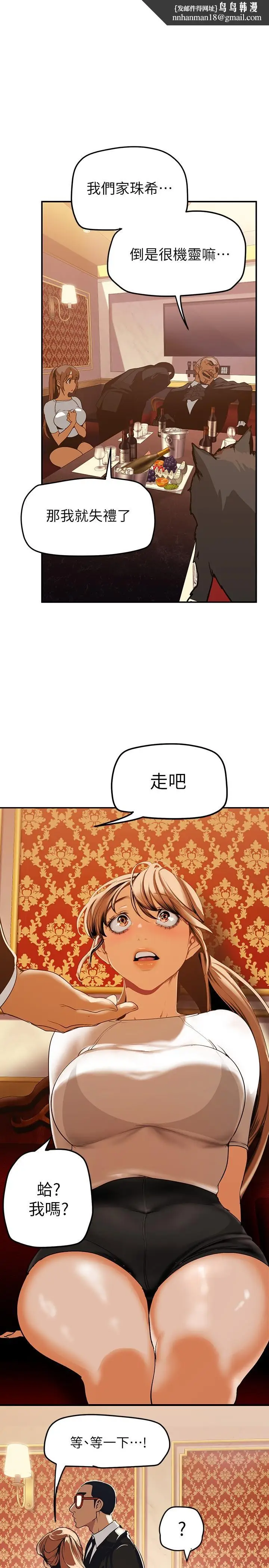 漫画《美丽新世界》第141话第21张图