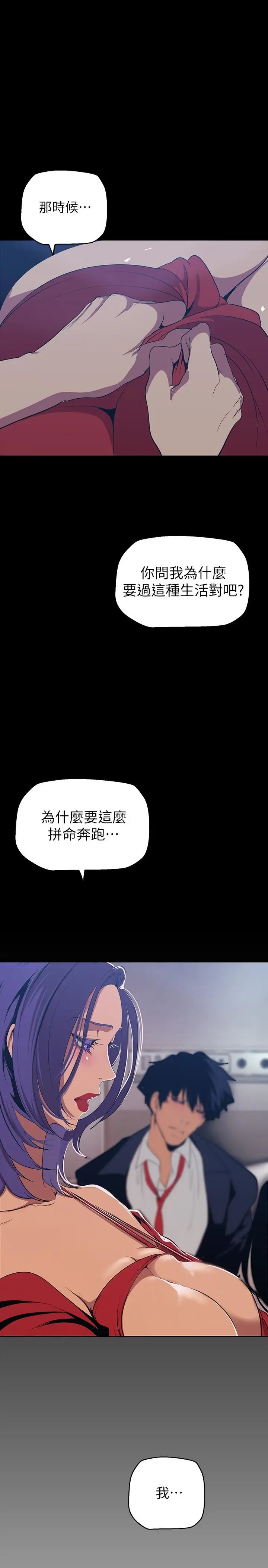 漫画《美丽新世界》第141话第27张图