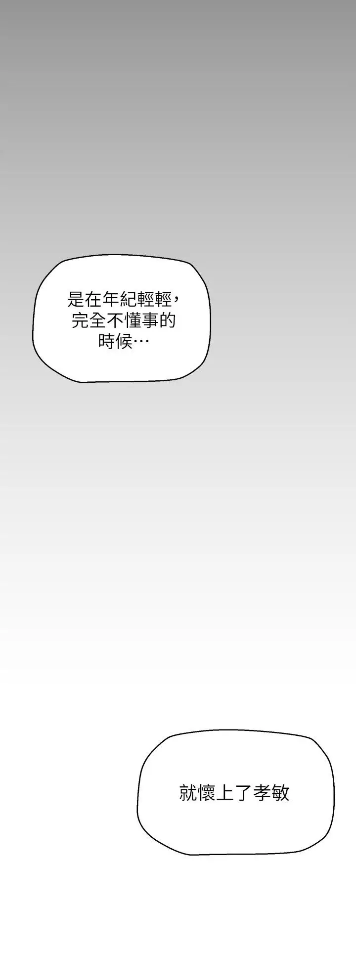 漫画《美丽新世界》第141话第28张图