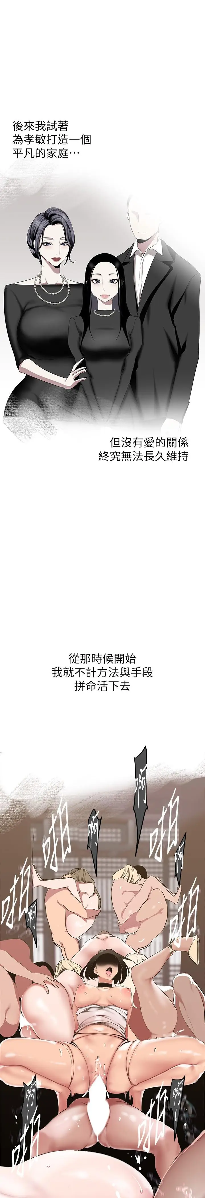 漫画《美丽新世界》第141话第31张图