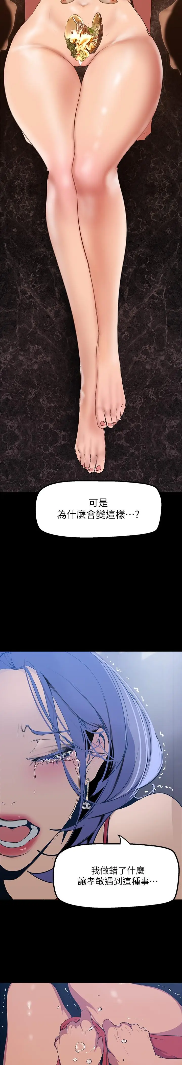 漫画《美丽新世界》第141话第34张图