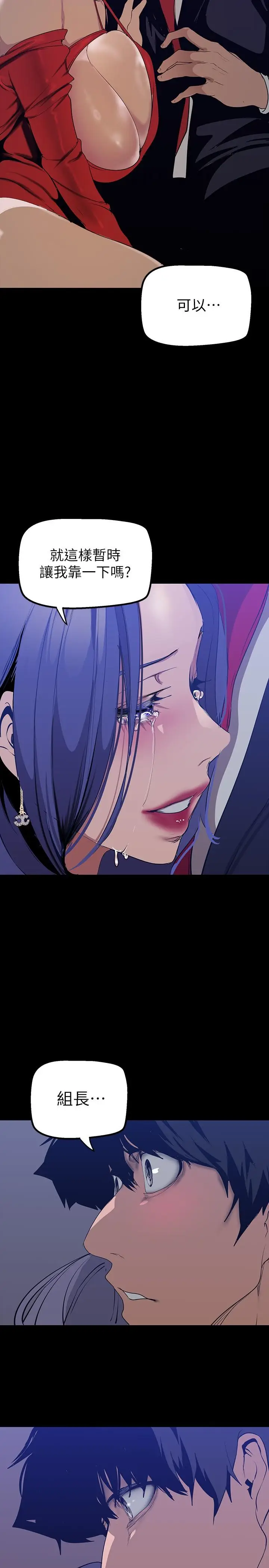漫画《美丽新世界》第141话第39张图