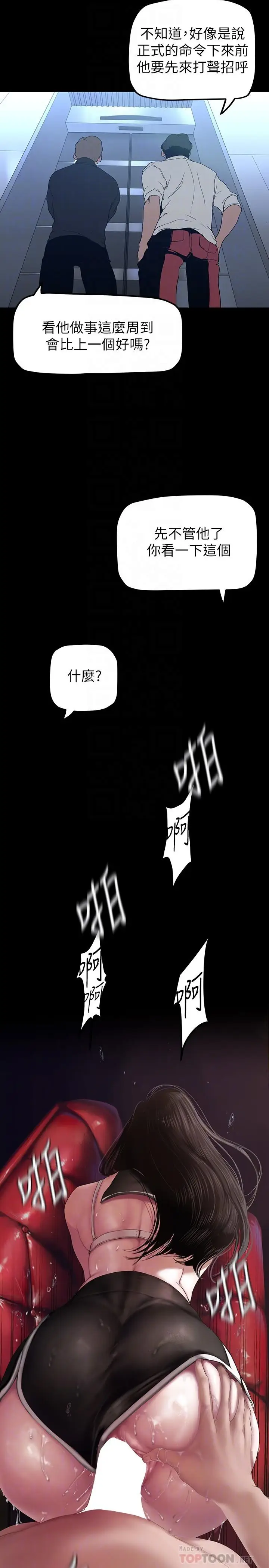 漫画《美丽新世界》第169话第16张图