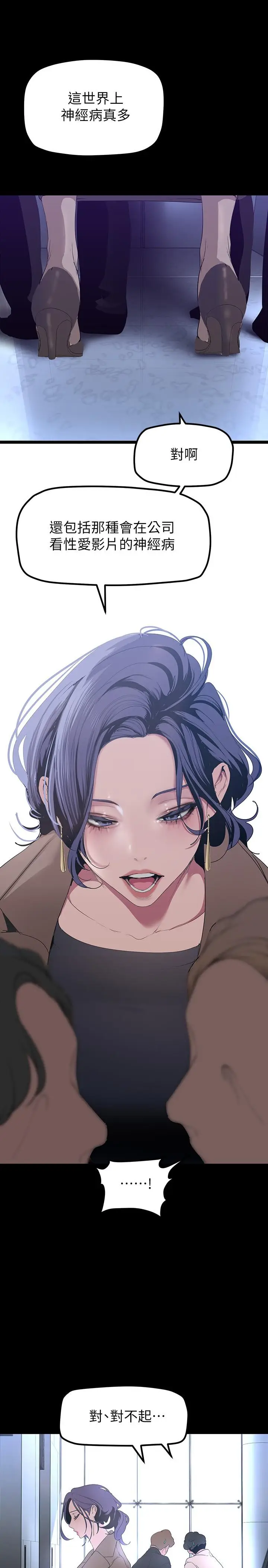 漫画《美丽新世界》第169话第19张图