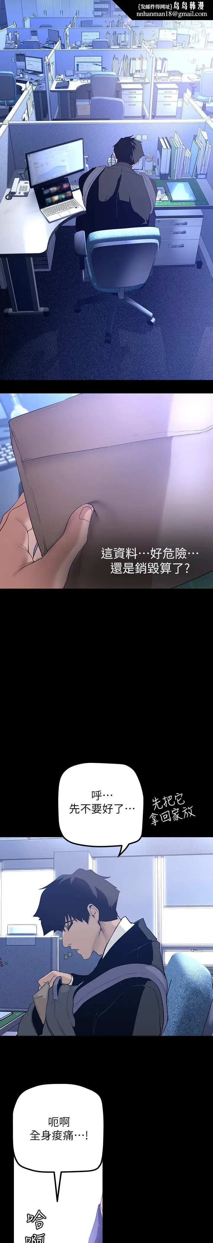 漫画《美丽新世界》第169话第21张图