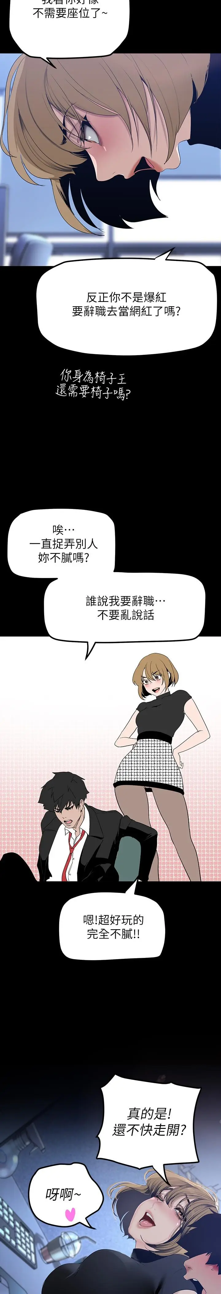 漫画《美丽新世界》第169话第25张图