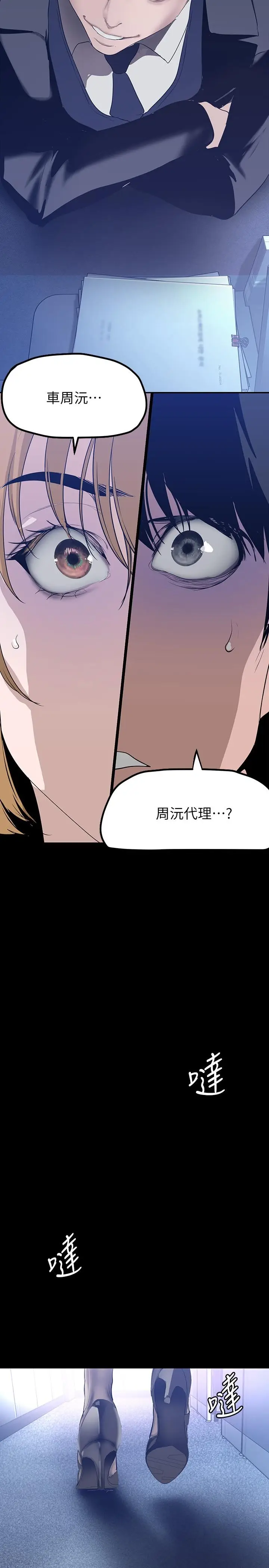 漫画《美丽新世界》第169话第28张图