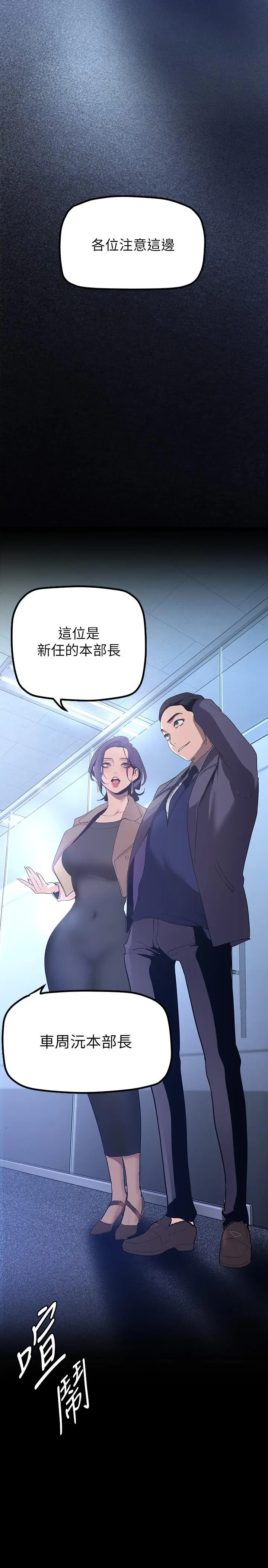 漫画《美丽新世界》第169话第29张图