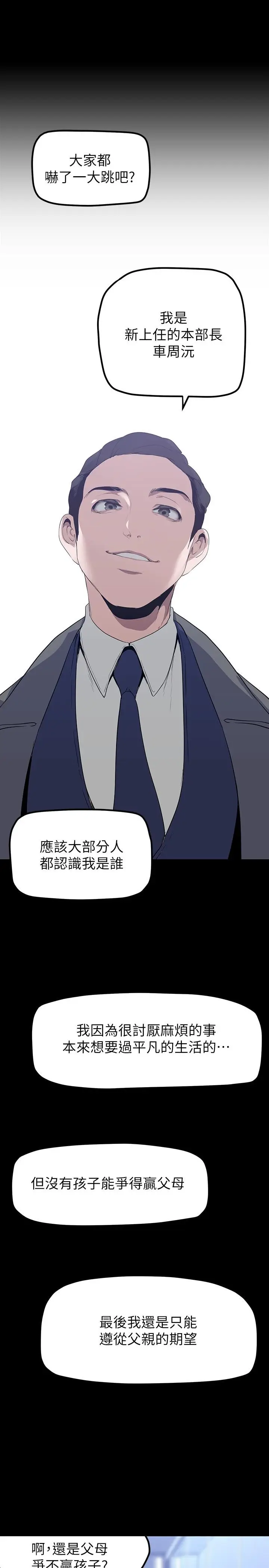 漫画《美丽新世界》第169话第31张图