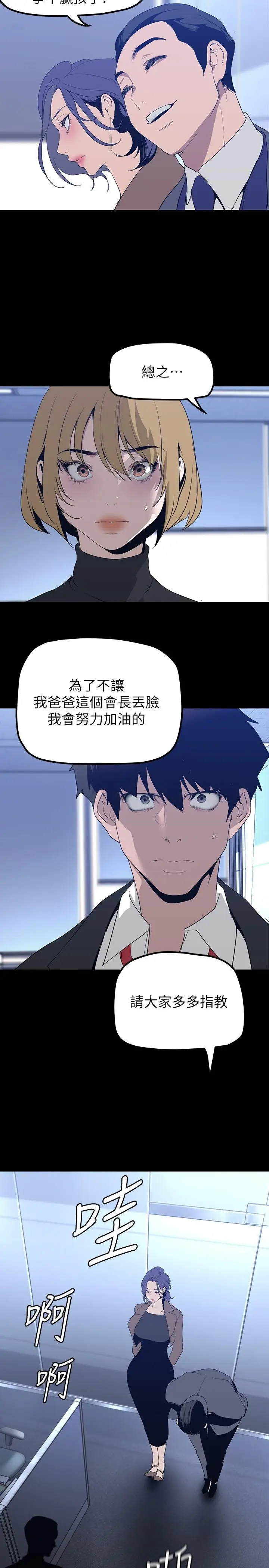 漫画《美丽新世界》第169话第32张图