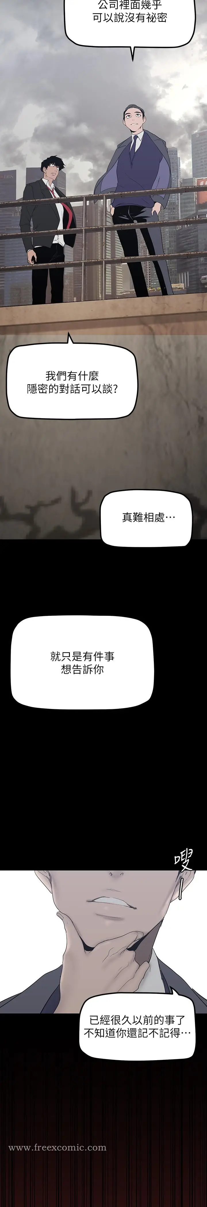 漫画《美丽新世界》第169话第37张图