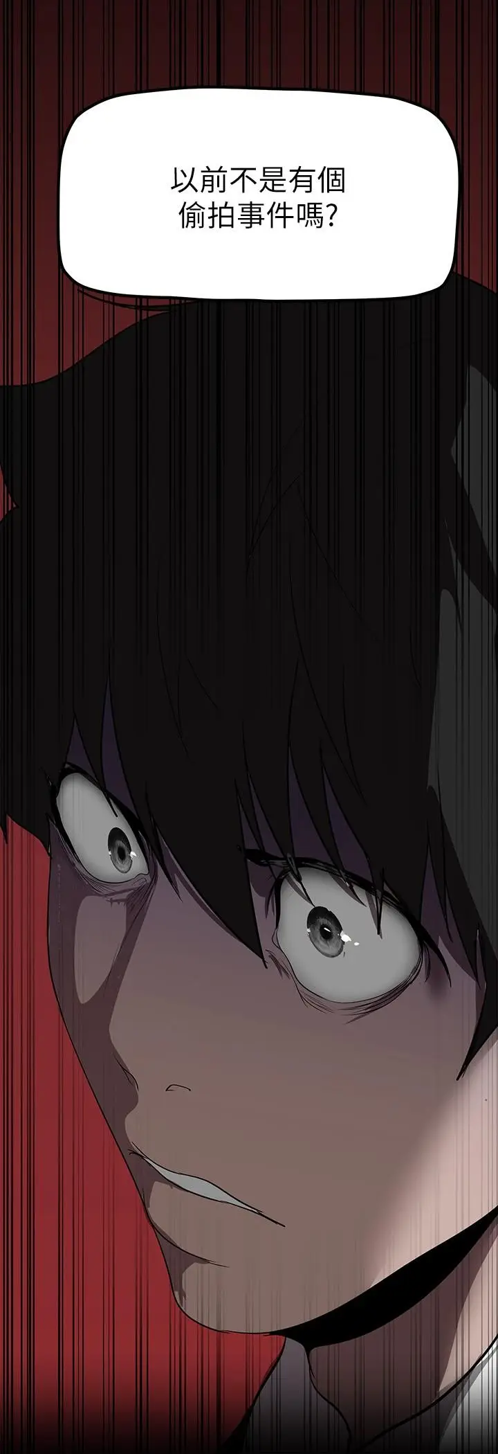 漫画《美丽新世界》第169话第38张图