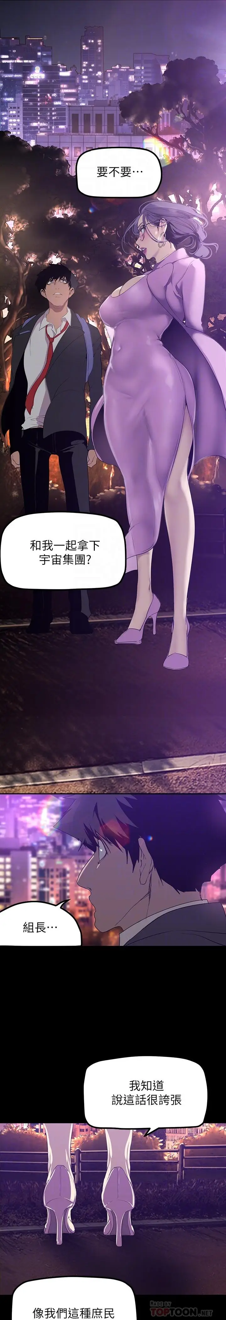 漫画《美丽新世界》第169话第4张图