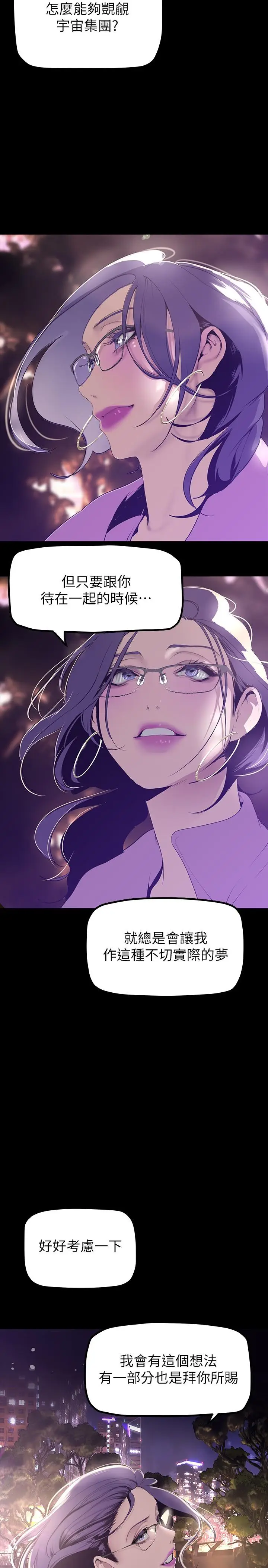 漫画《美丽新世界》第169话第5张图