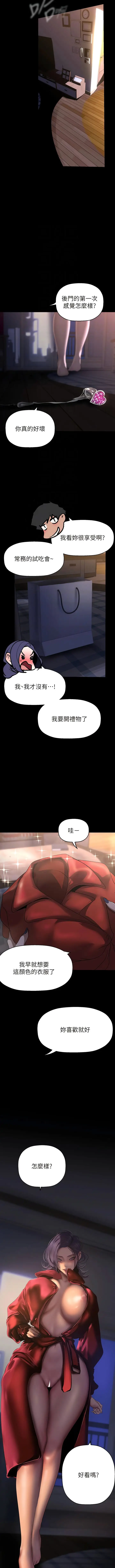 漫画《美丽新世界》第216话第11张图