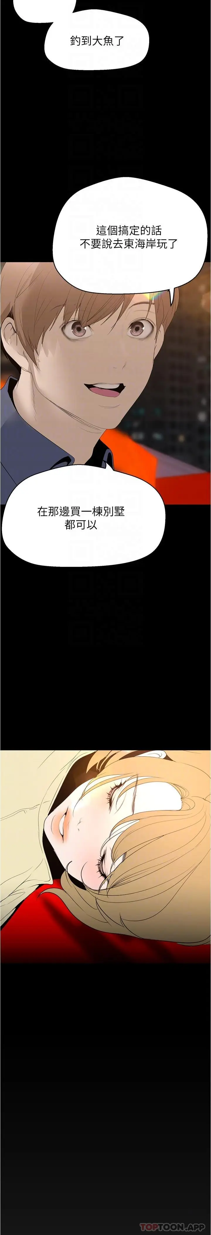 漫画《美丽新世界》第191话第10张图