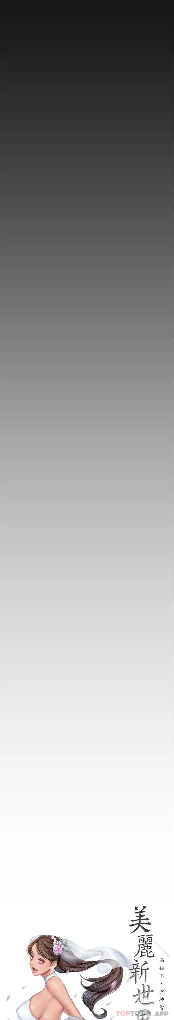 漫画《美丽新世界》第191话第11张图