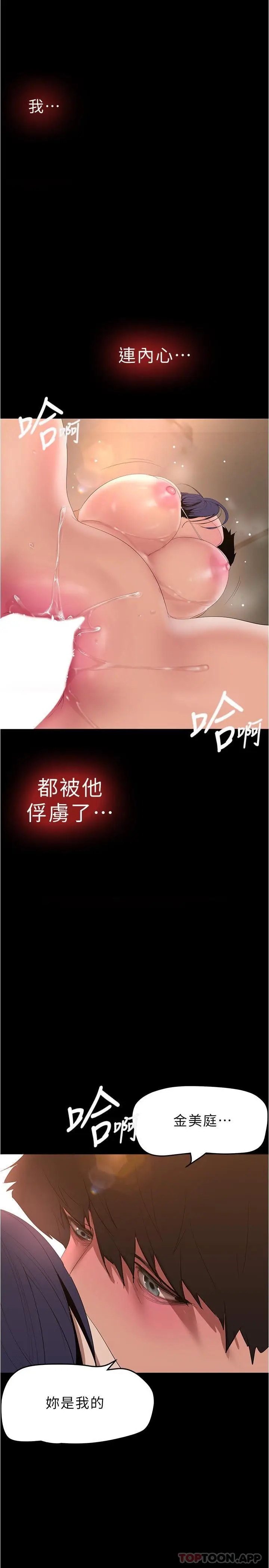 漫画《美丽新世界》第191话第2张图