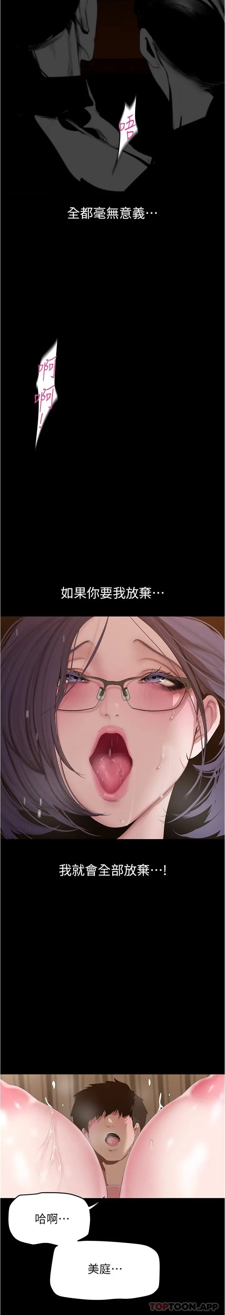 漫画《美丽新世界》第191话第23张图