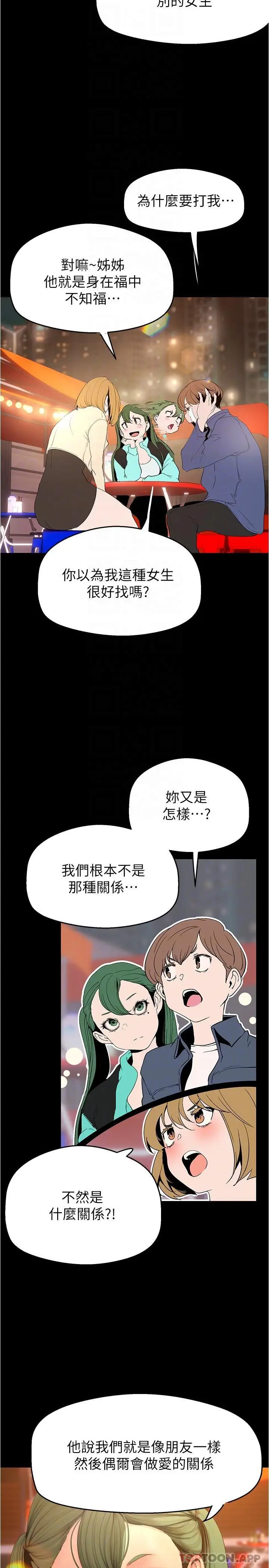 漫画《美丽新世界》第191话第6张图