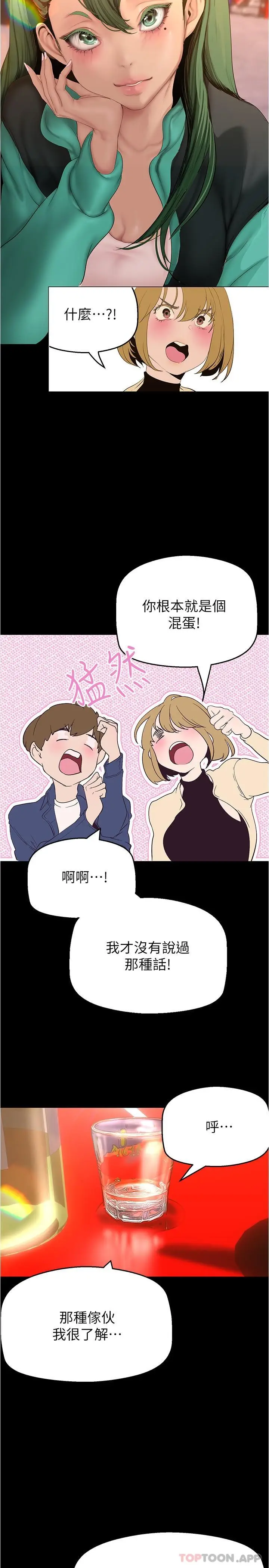 漫画《美丽新世界》第191话第7张图