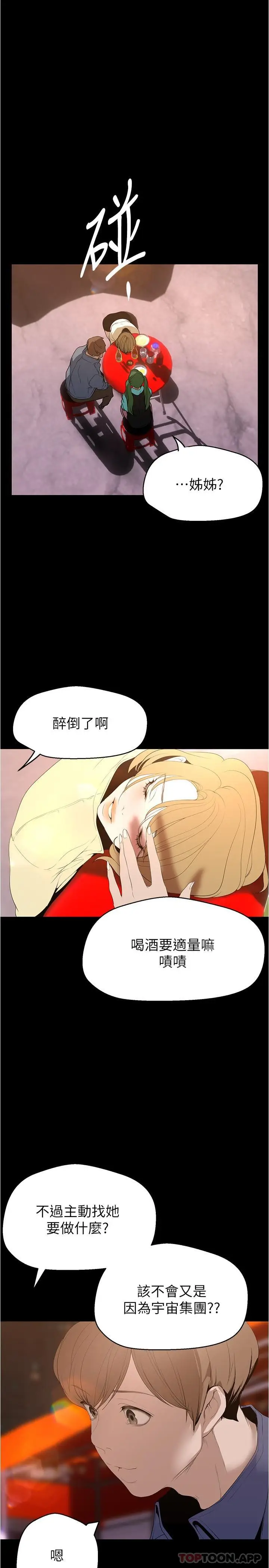 漫画《美丽新世界》第191话第9张图
