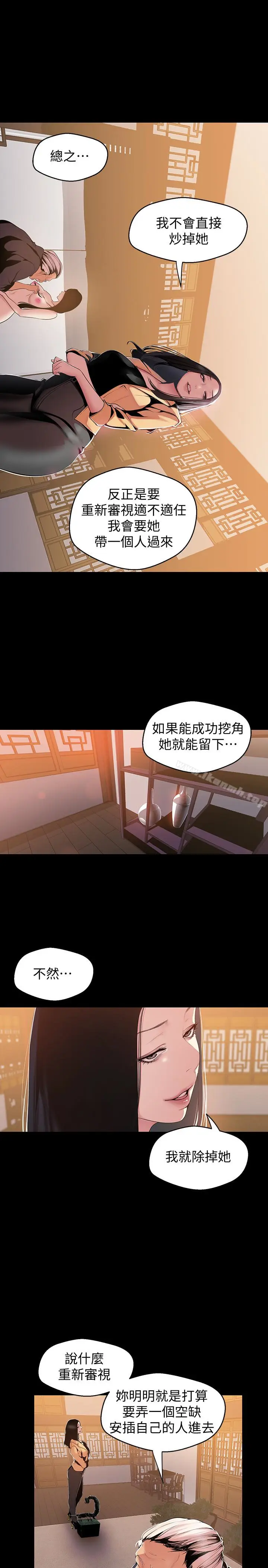 漫画《美丽新世界》第46话第10张图