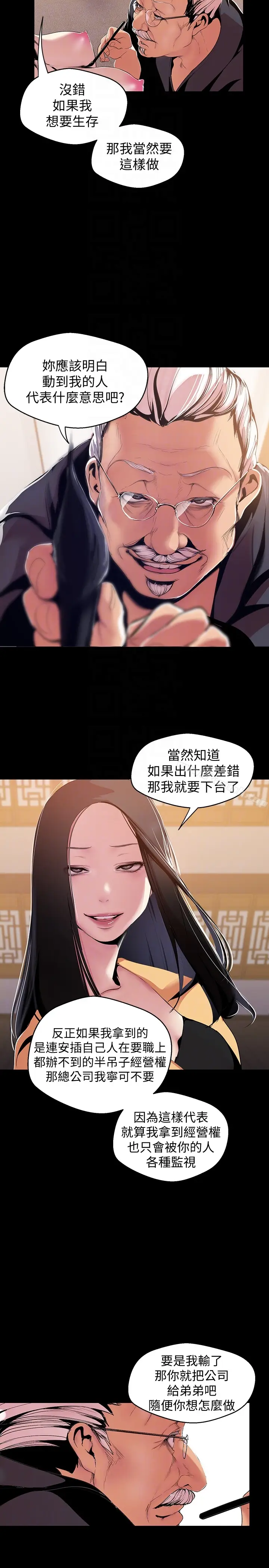 漫画《美丽新世界》第46话第11张图