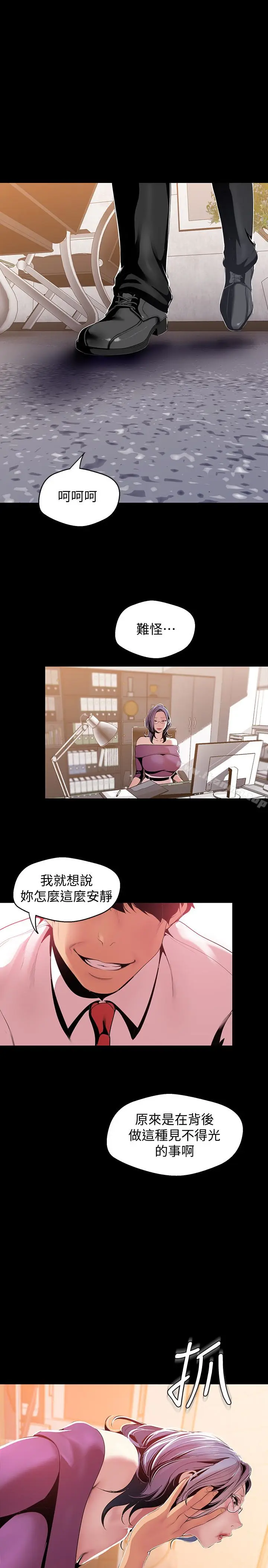 漫画《美丽新世界》第46话第17张图