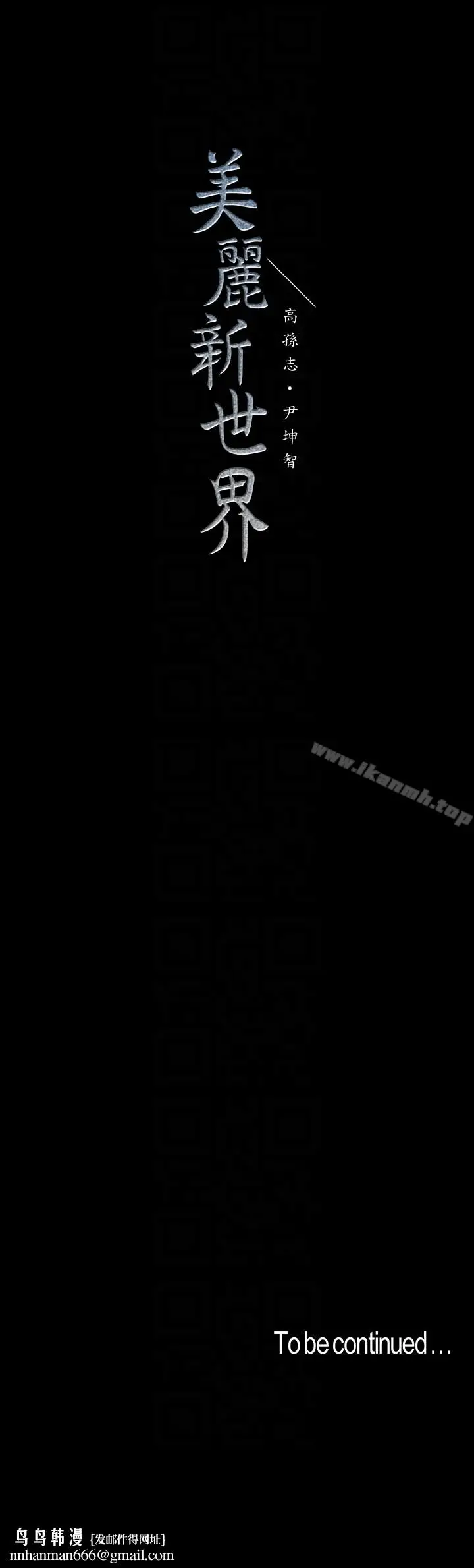 漫画《美丽新世界》第46话第29张图