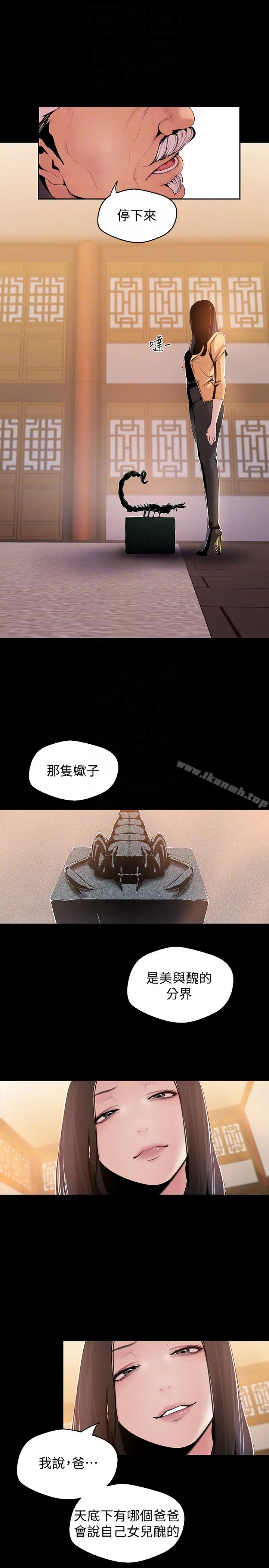 漫画《美丽新世界》第46话第7张图