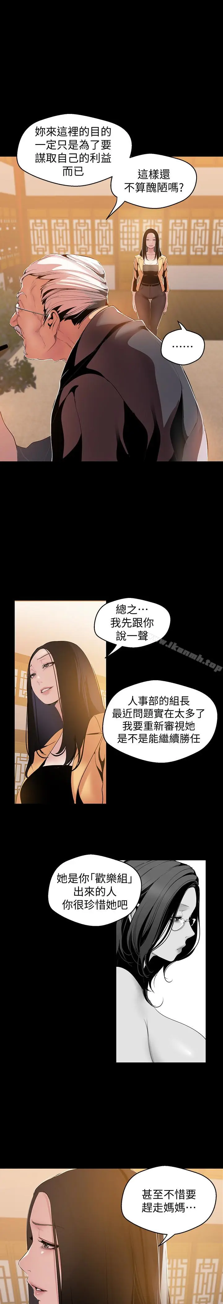 漫画《美丽新世界》第46话第8张图