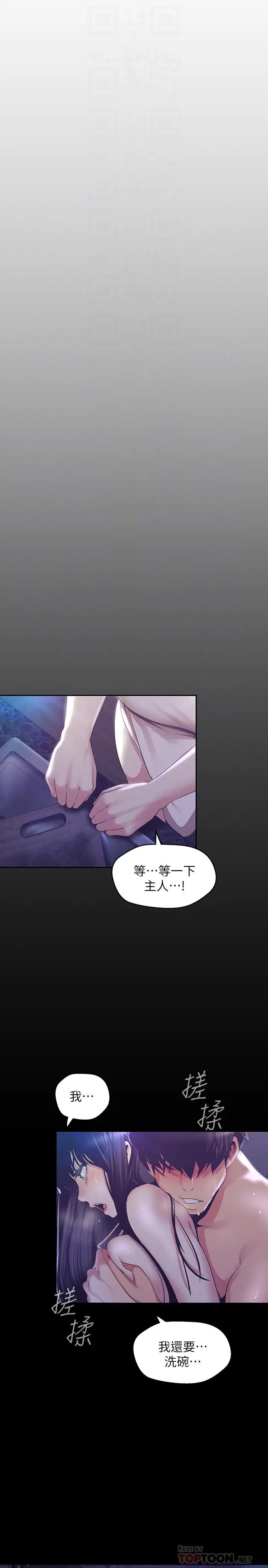 漫画《美丽新世界》第94话第12张图