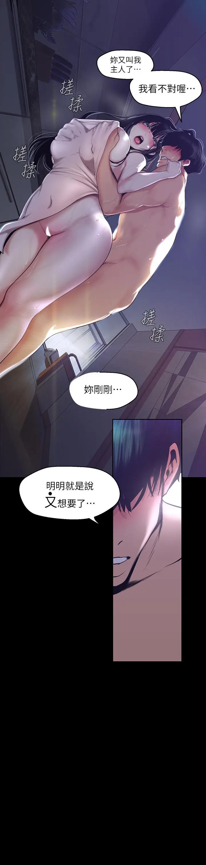 漫画《美丽新世界》第94话第13张图