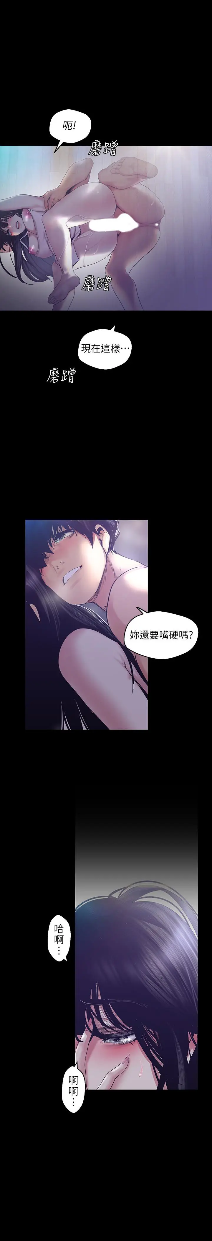 漫画《美丽新世界》第94话第22张图
