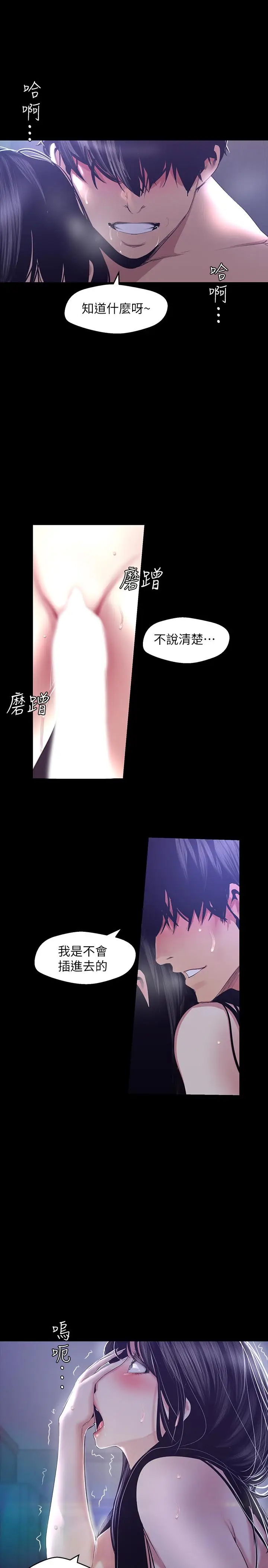 漫画《美丽新世界》第94话第24张图