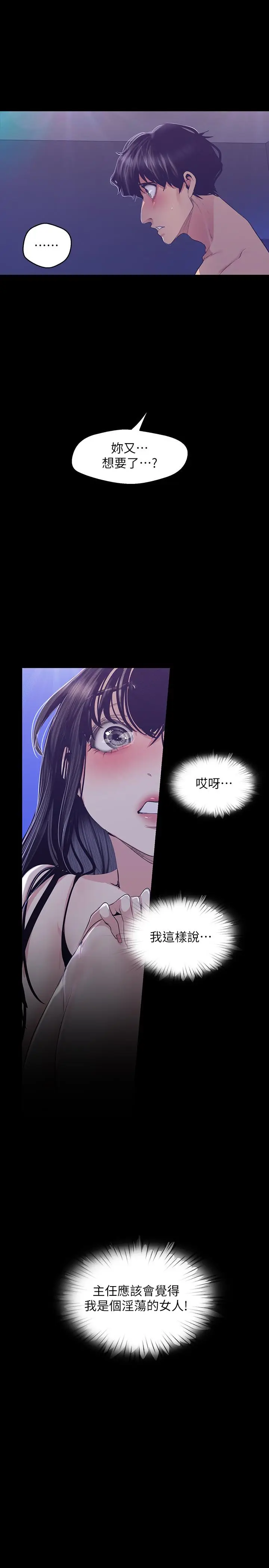 漫画《美丽新世界》第94话第3张图