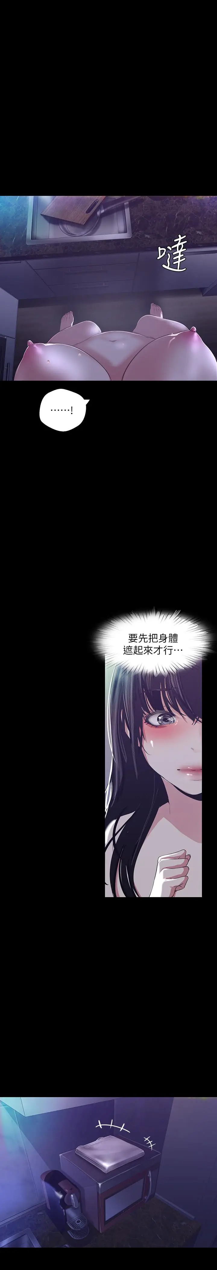 漫画《美丽新世界》第94话第5张图