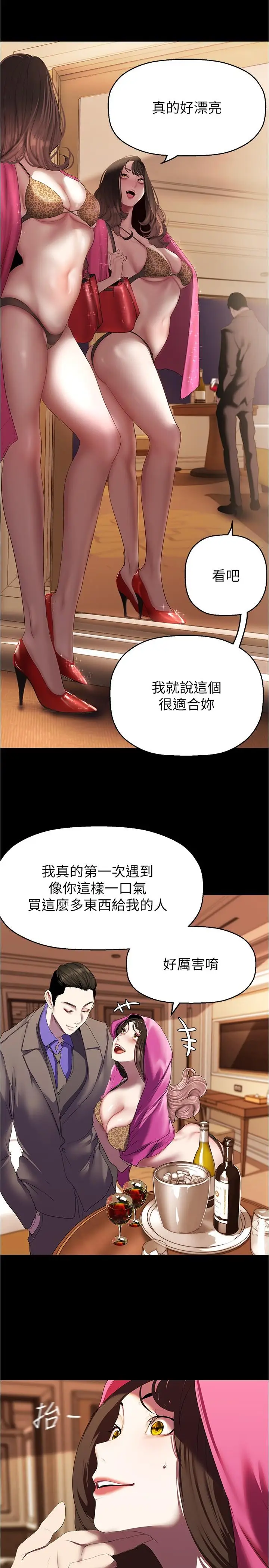 漫画《美丽新世界》第214话第13张图