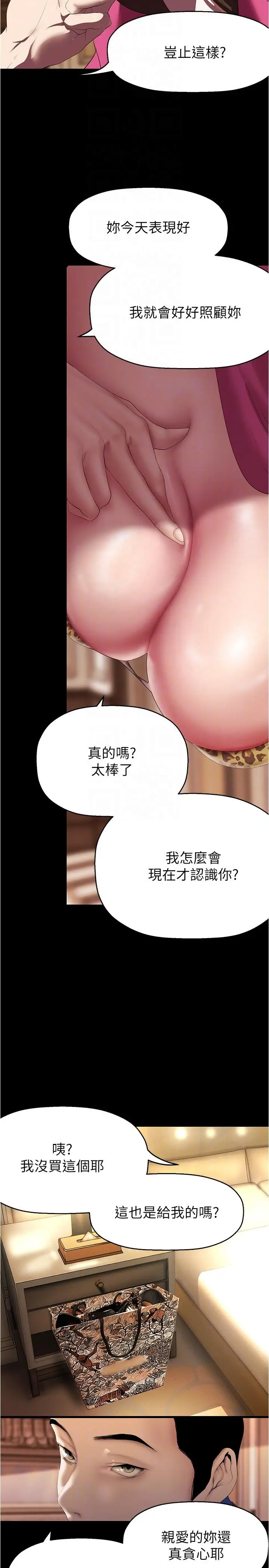 漫画《美丽新世界》第214话第14张图