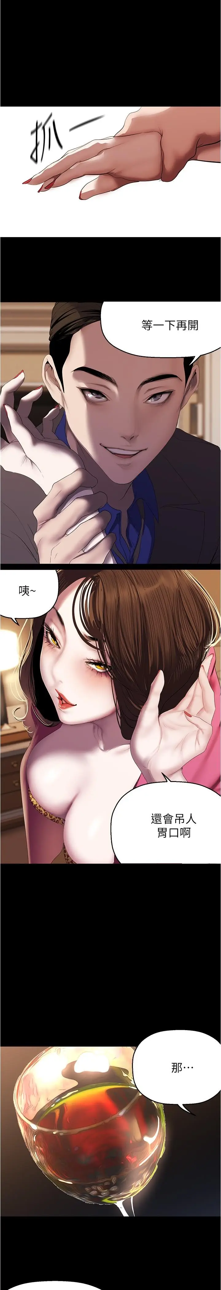 漫画《美丽新世界》第214话第16张图