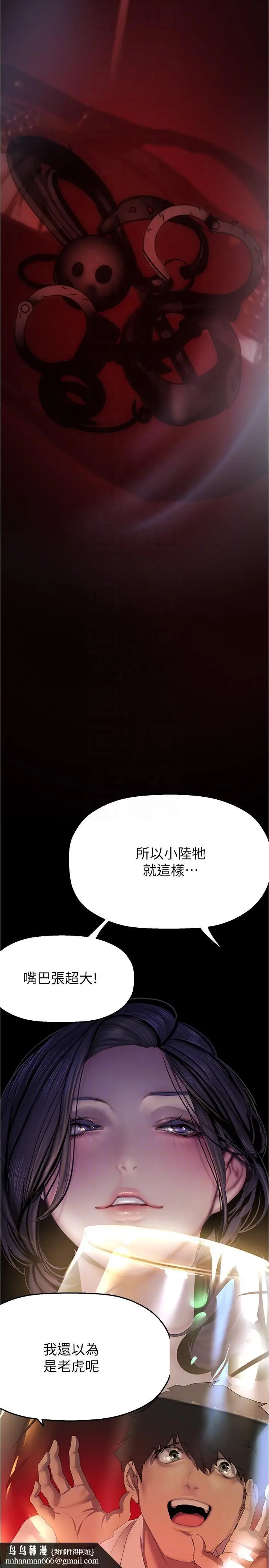 漫画《美丽新世界》第214话第18张图