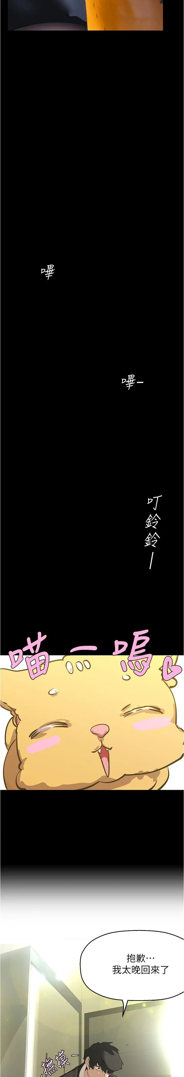 漫画《美丽新世界》第214话第2张图