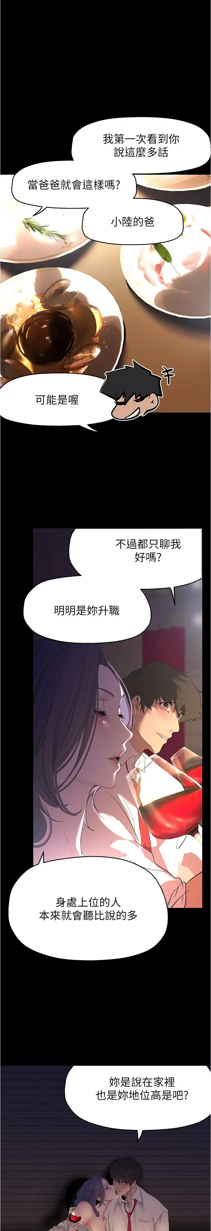 漫画《美丽新世界》第214话第20张图