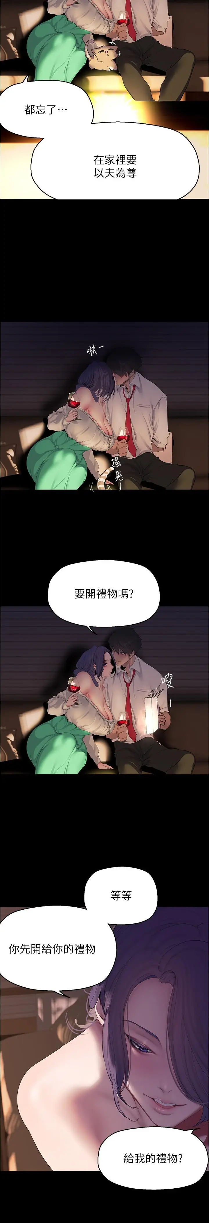 漫画《美丽新世界》第214话第21张图